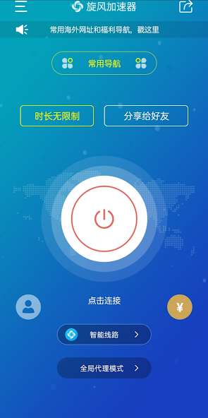 旋风加速npv官网下载跑路了android下载效果预览图